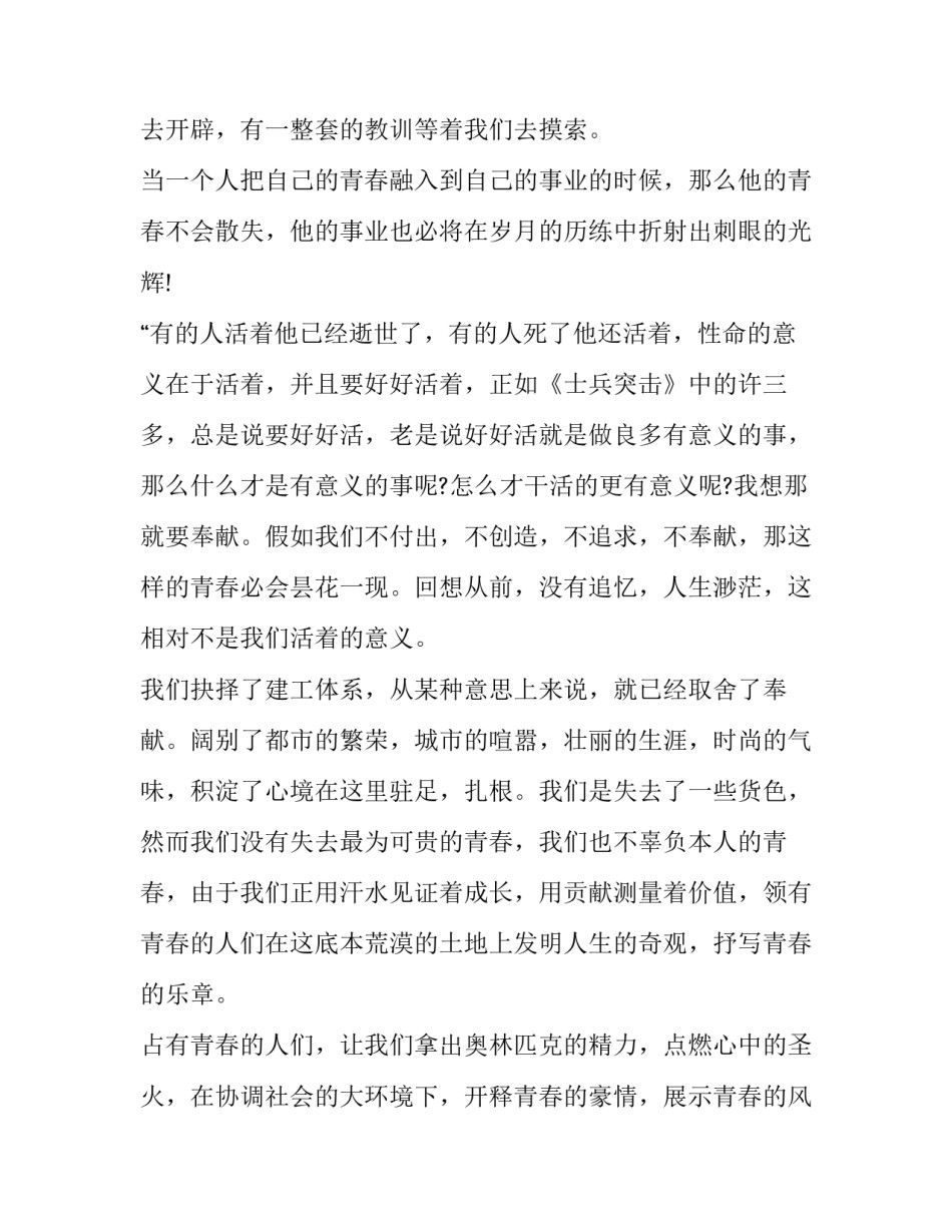 2023年青春励志演讲稿短篇 青春的梦想演讲稿200字(三篇)_第3页