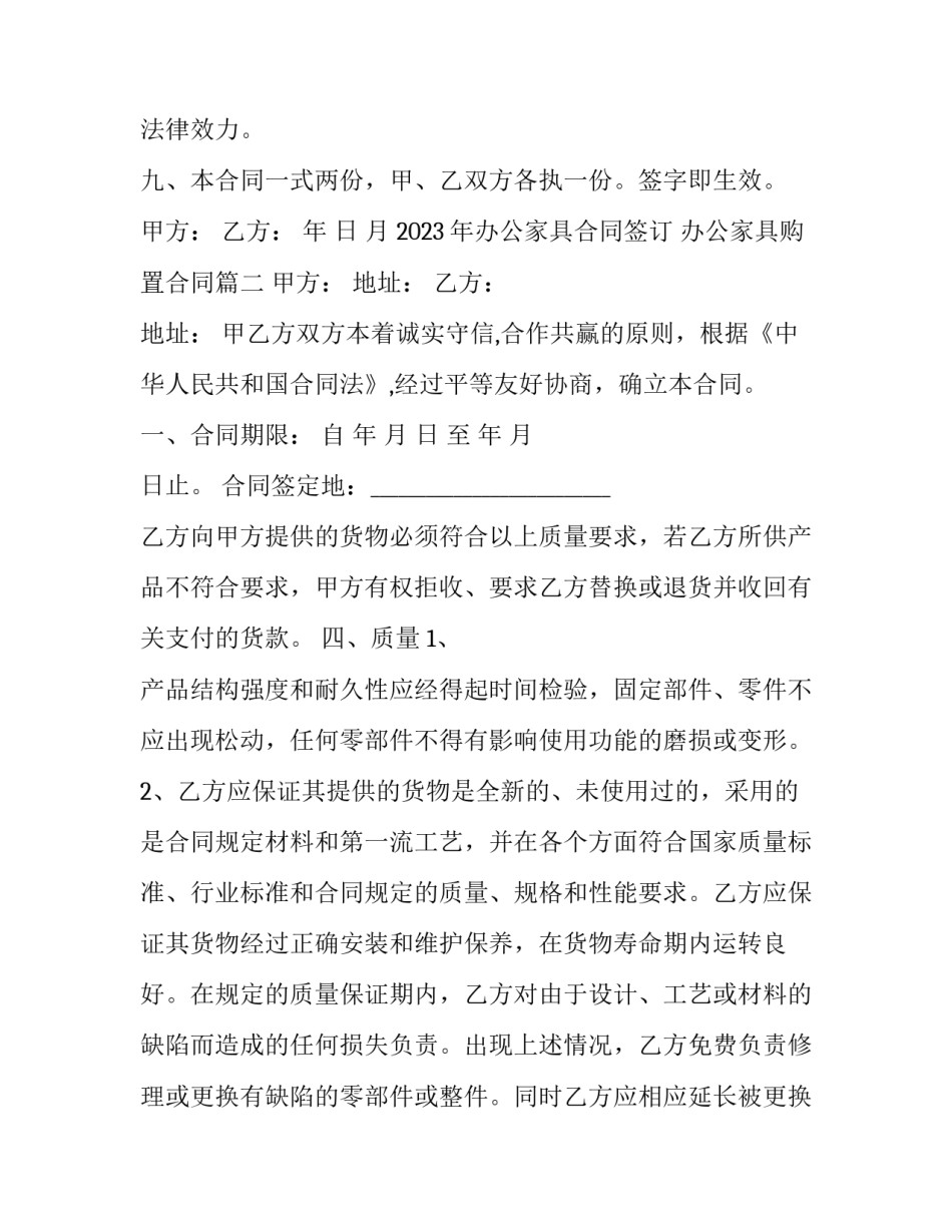 2023年办公家具合同签订 办公家具购置合同(14篇)_第2页