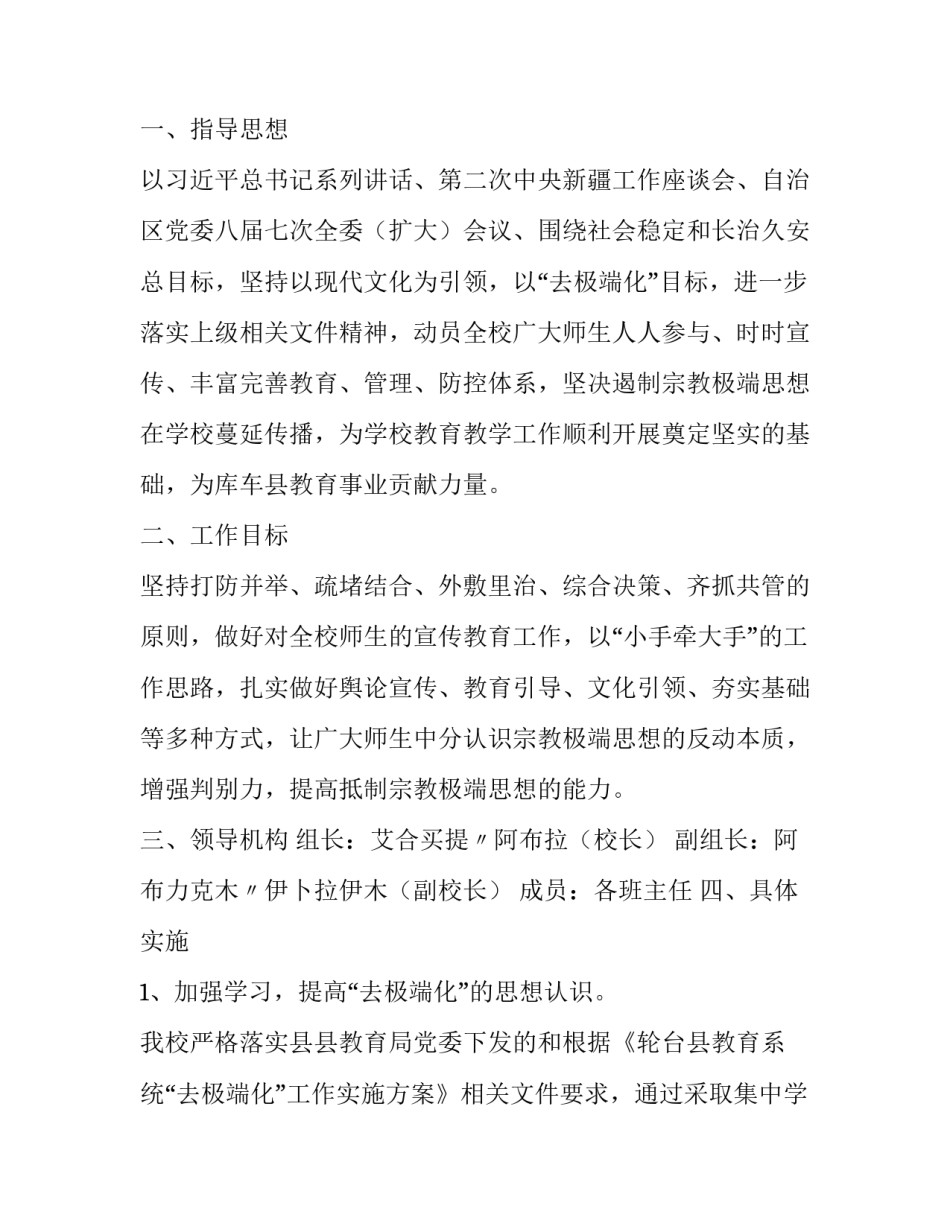 去极端化工作计划和实施方案 去极端化工作实施方案(模板5篇)_第2页