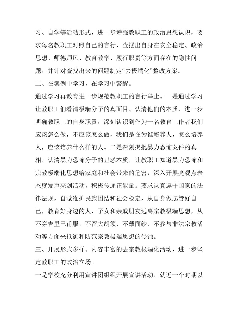 去极端化工作计划和实施方案 去极端化工作实施方案(模板5篇)_第3页