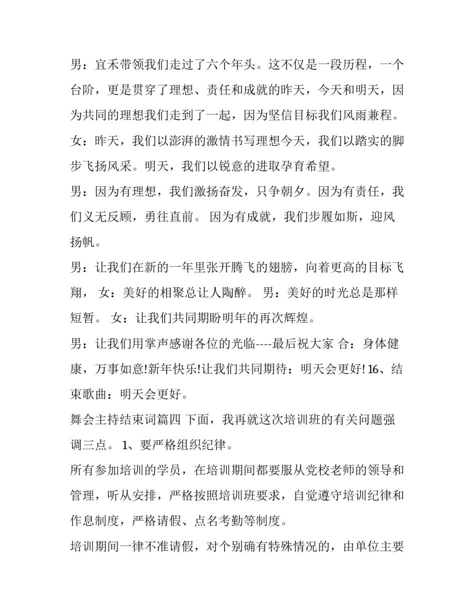 舞会主持结束词(优质10篇)_第3页