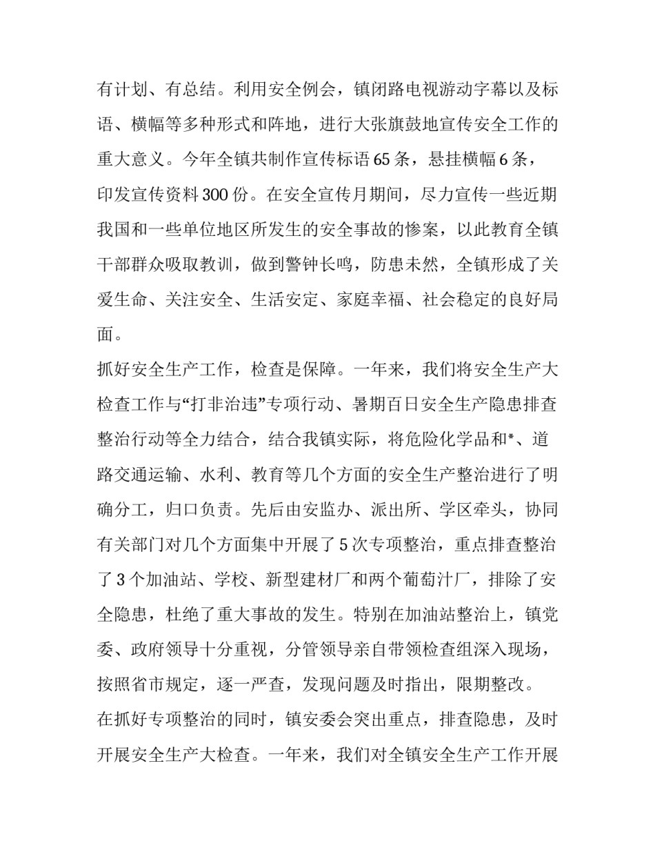 最新乡镇安全生产述职报告(十四篇)_第3页