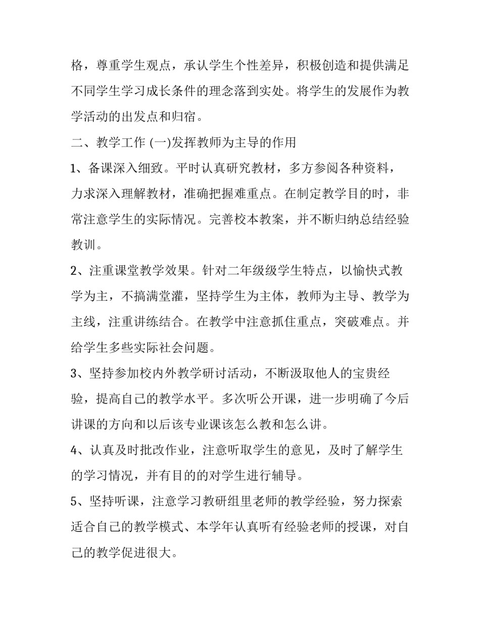 2023年职业学校副校长述职报告 职业学校副校长述职述廉报告2023(4篇)_第2页