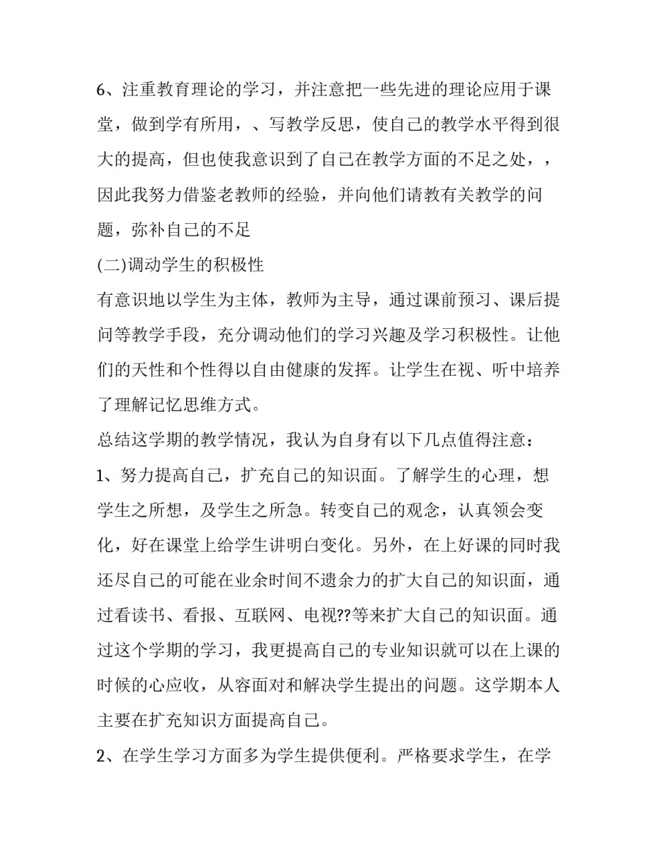 2023年职业学校副校长述职报告 职业学校副校长述职述廉报告2023(4篇)_第3页