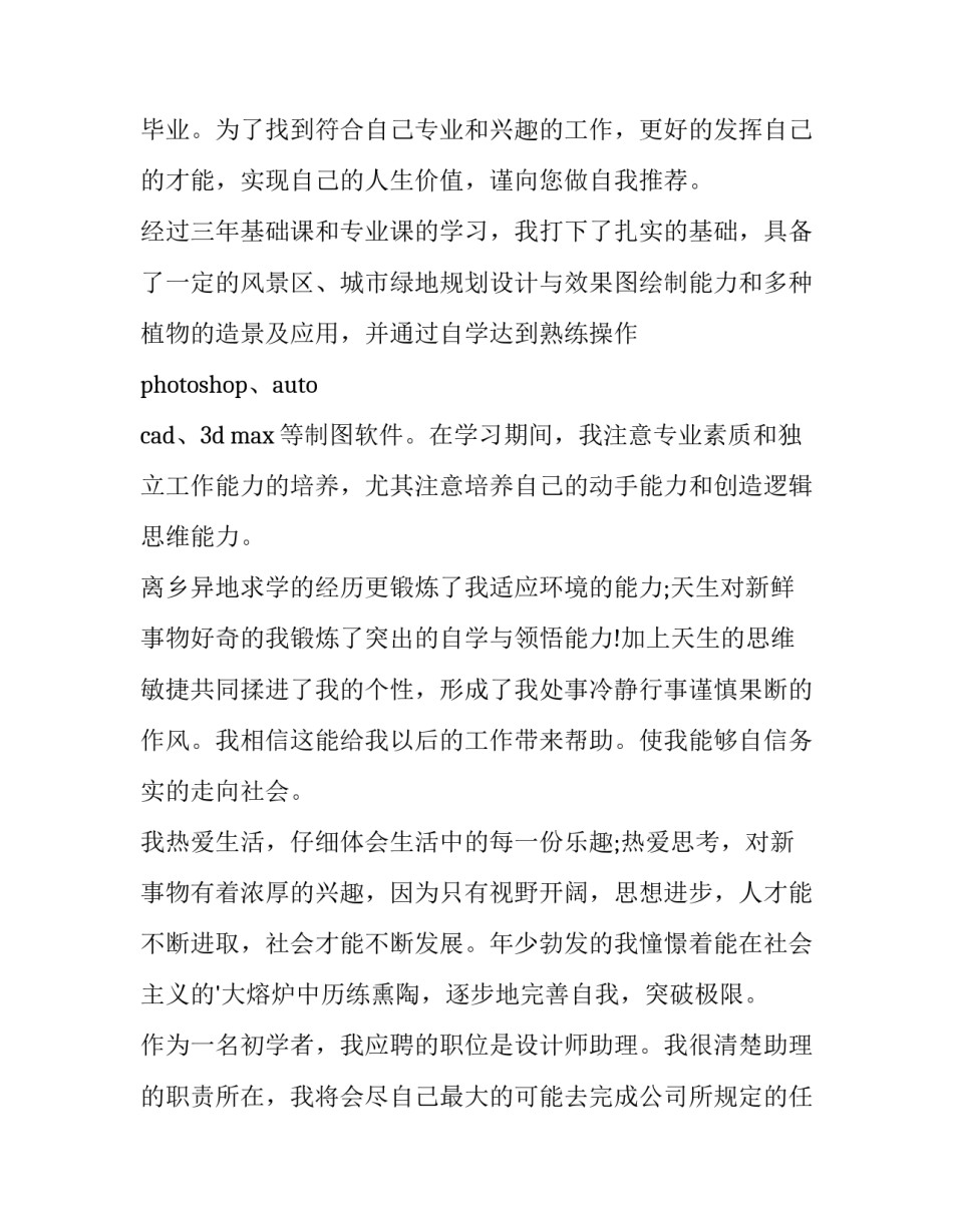 2023年专业求职信500字(十四篇)_第3页