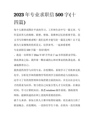 2023年专业求职信500字(十四篇)
