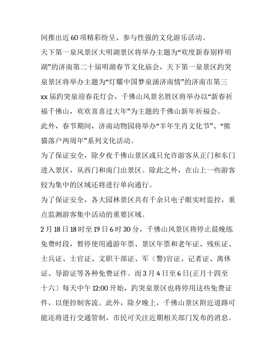 2023年元旦节景区活动方案 2023年元旦节景区活动方案怎么写(3篇)_第2页