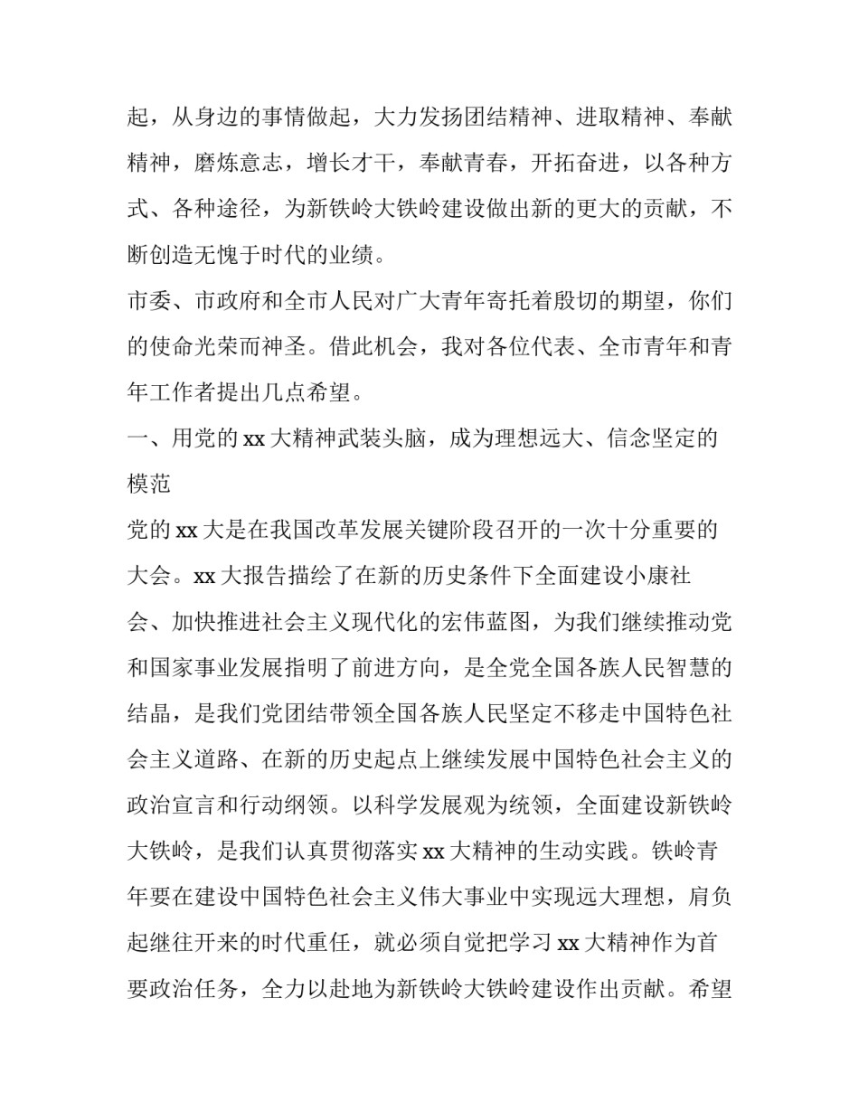 2023年团代会开幕式上的讲话稿(19篇)_第3页