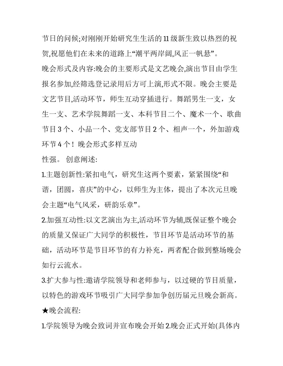 2023年跨年晚会策划方案 跨年晚会创意(28篇)_第2页