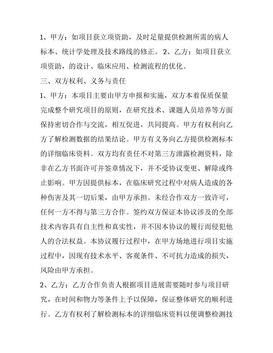 国家自然科学基金合作协议网(精选5篇)_第2页