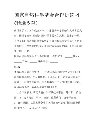 国家自然科学基金合作协议网(精选5篇)
