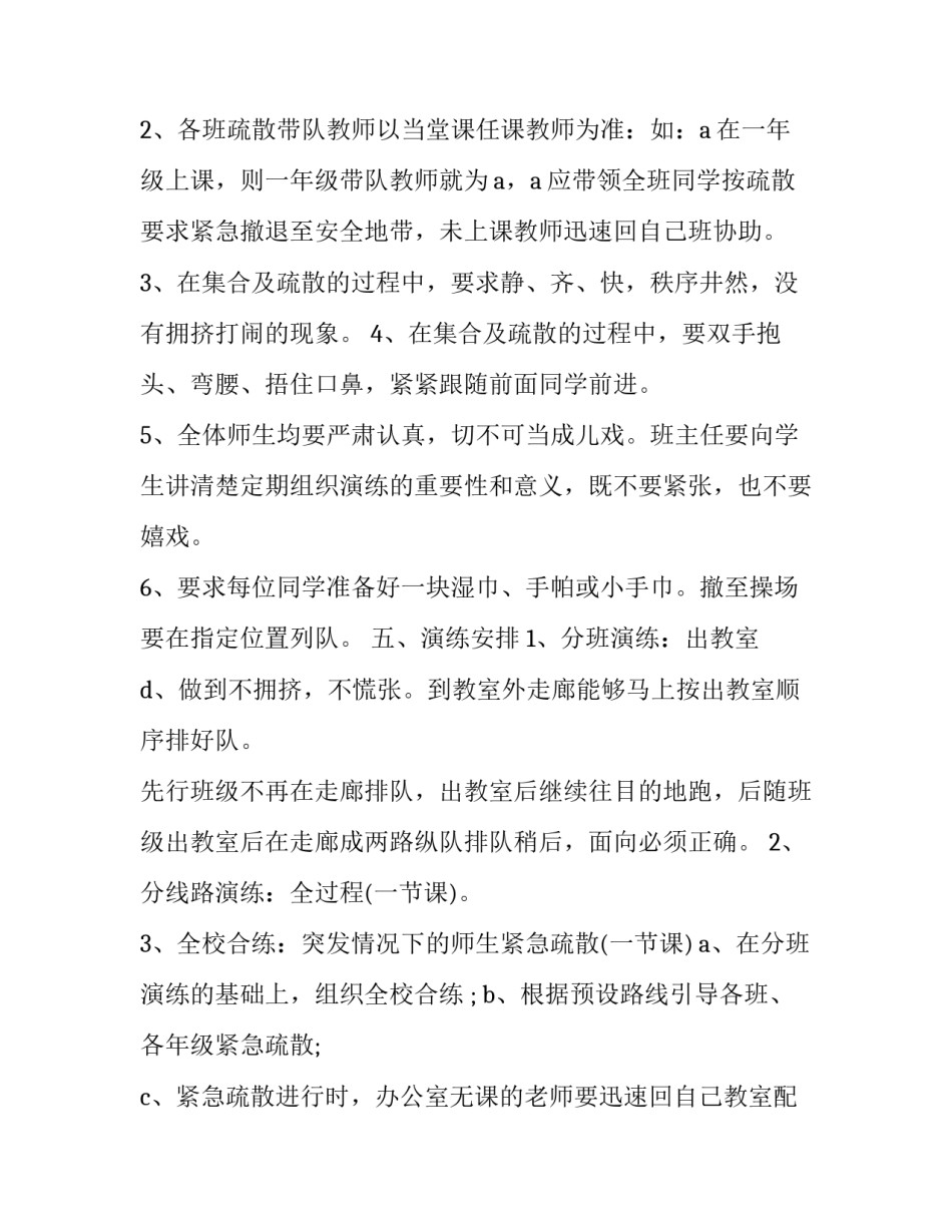 2023年学校年度安全演练计划(实用7篇)_第2页