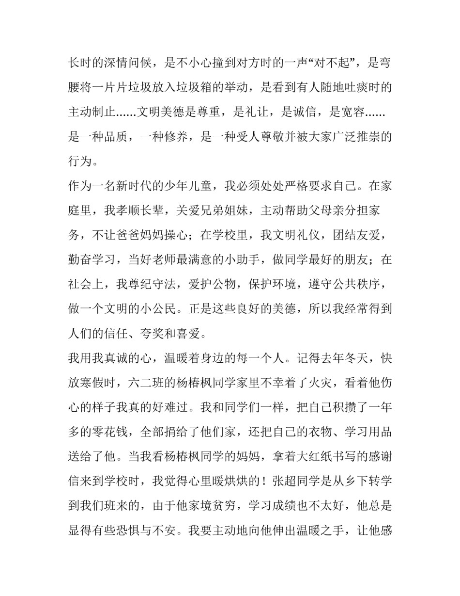 2023年诵读经典传承文明演讲稿 2023年经典诵读演讲稿(四篇)_第2页