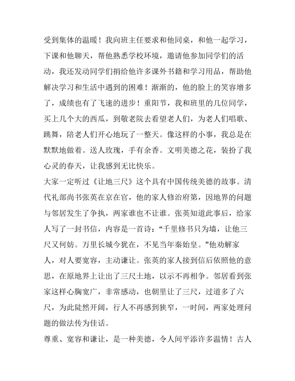 2023年诵读经典传承文明演讲稿 2023年经典诵读演讲稿(四篇)_第3页