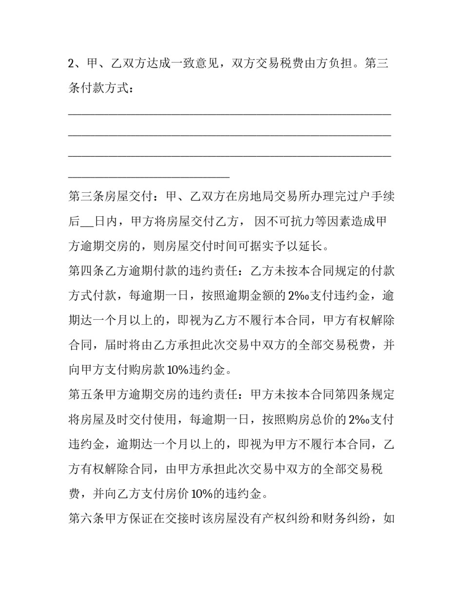 新房合同上有增值税 房屋买卖合同增值税(三篇)_第2页