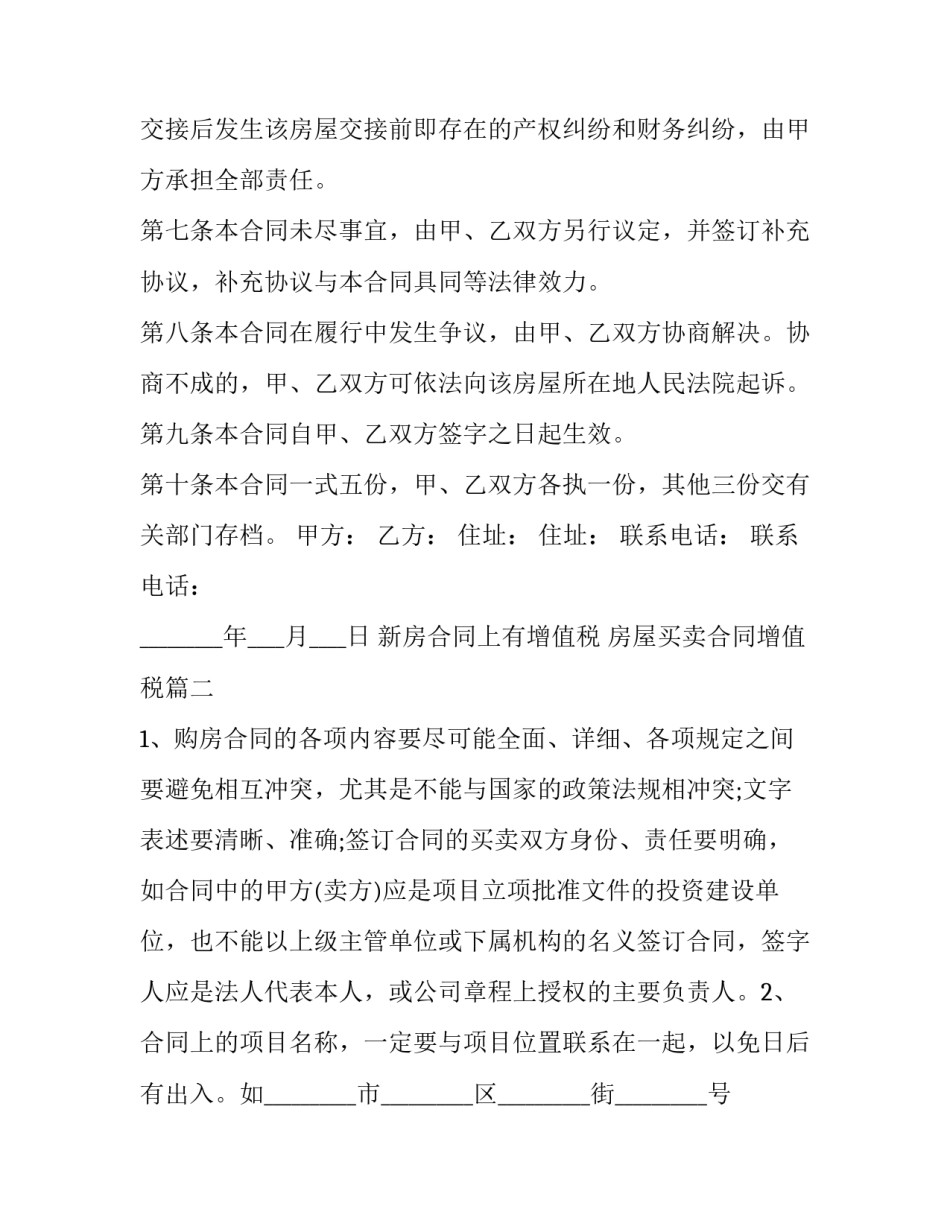 新房合同上有增值税 房屋买卖合同增值税(三篇)_第3页