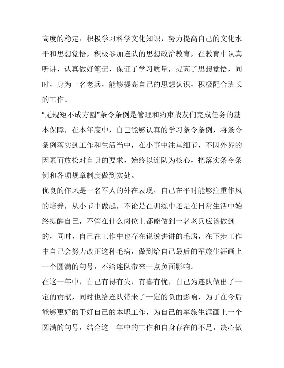 2023年武警士官述职报告 2023武警士官述职报告(三篇)_第2页