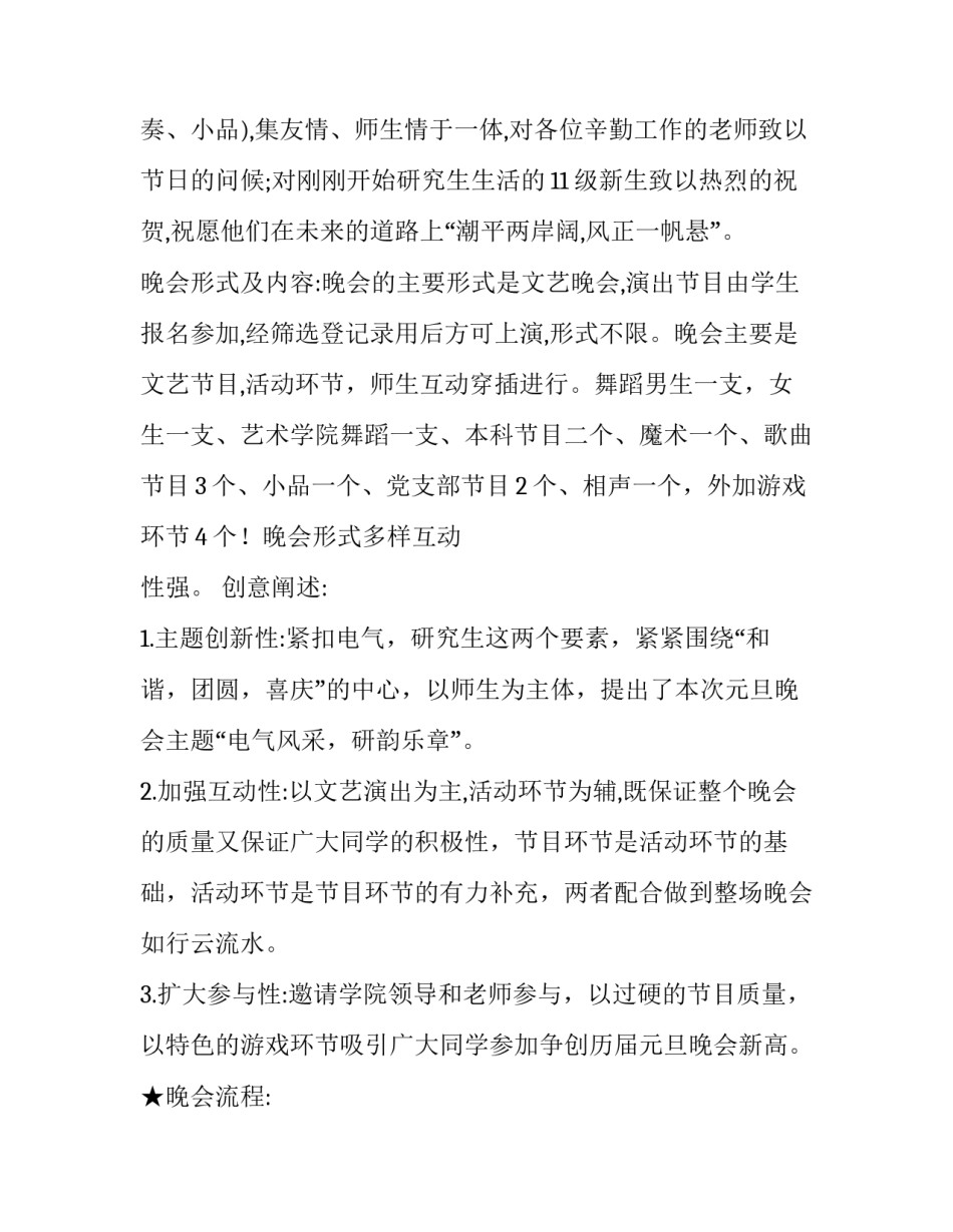 最新跨年晚会策划活动方案 跨年晚会节目策划(二十八篇)_第2页