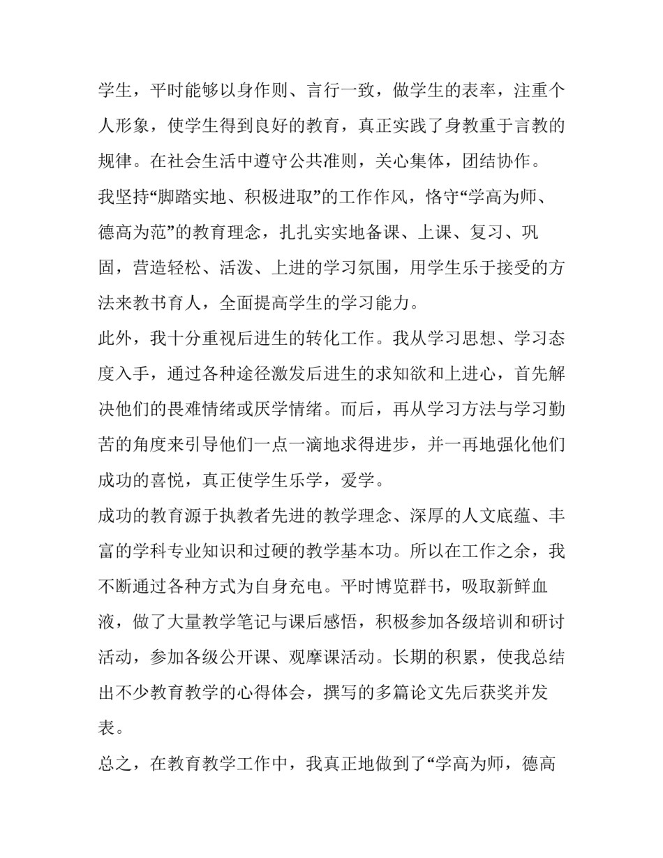 有关职称评定自我鉴定的通知 职称聘用考核自我鉴定(三篇)_第2页