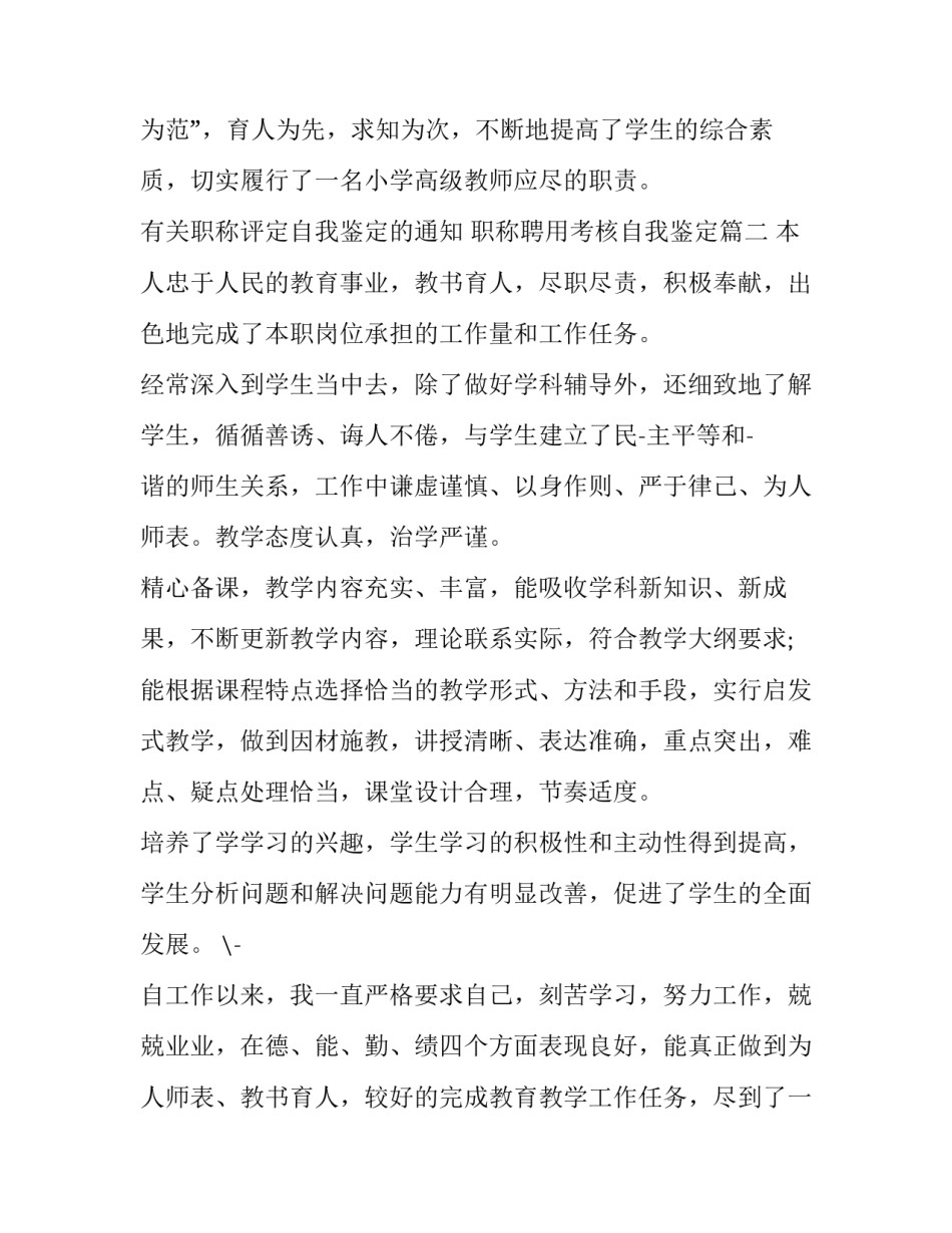 有关职称评定自我鉴定的通知 职称聘用考核自我鉴定(三篇)_第3页