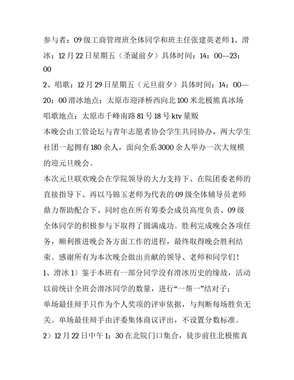 大学生元旦活动策划案 大学生元旦活动策划书活动背景(六篇)_第2页