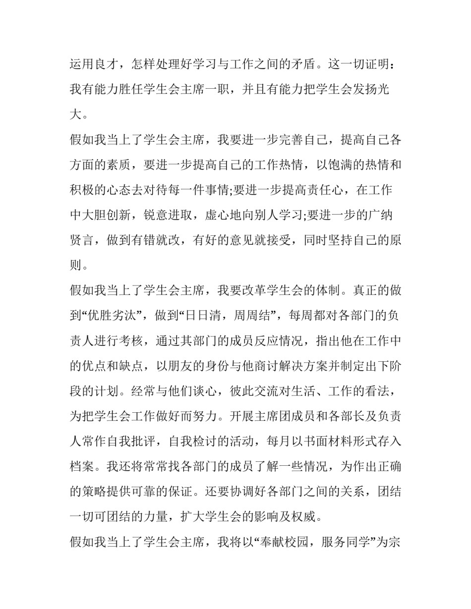 加入学生会宣传部申请书 加入学生会宣传部申请书范文(九篇)_第2页