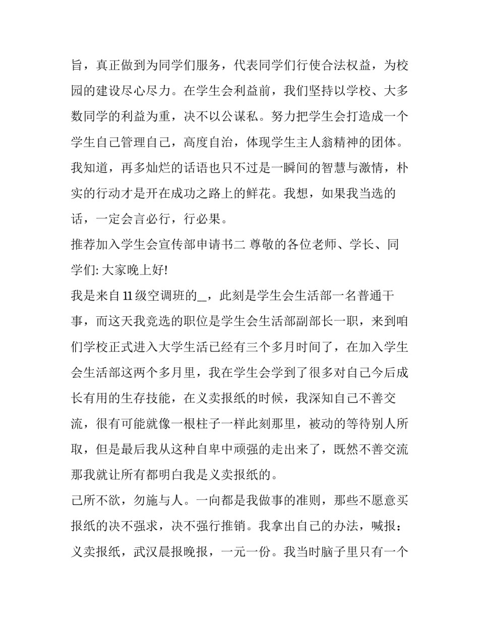 加入学生会宣传部申请书 加入学生会宣传部申请书范文(九篇)_第3页
