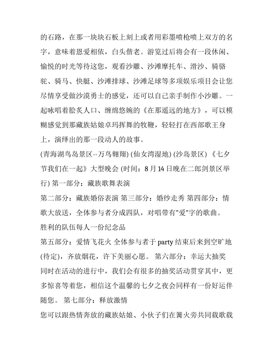 最新七夕节活动的策划方案 七夕节活动策划方案餐饮(14篇)_第3页