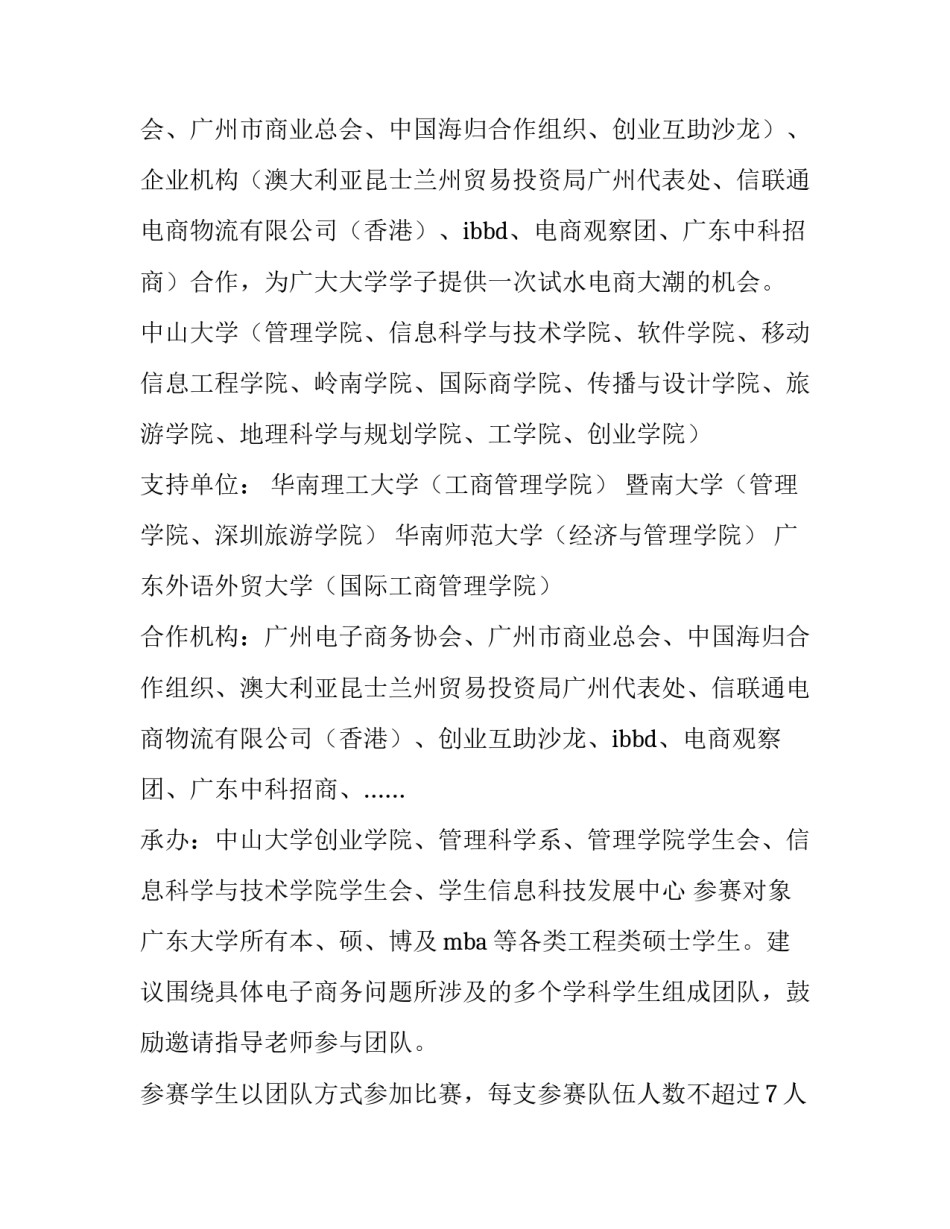 电子商务营销策划方案怎么做 电子商务的策划方案(六篇)_第3页