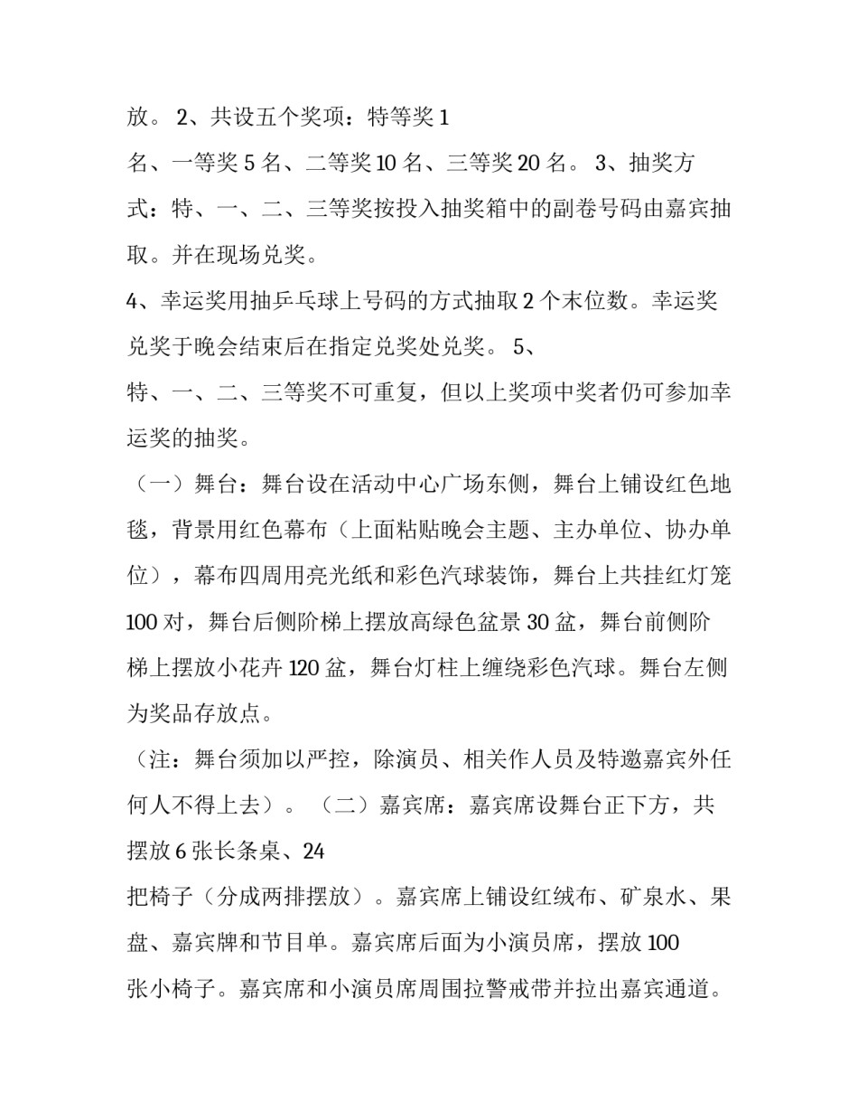 2023年国庆文艺晚会活动方案策划书 国庆节文艺演出方案(3篇)_第2页