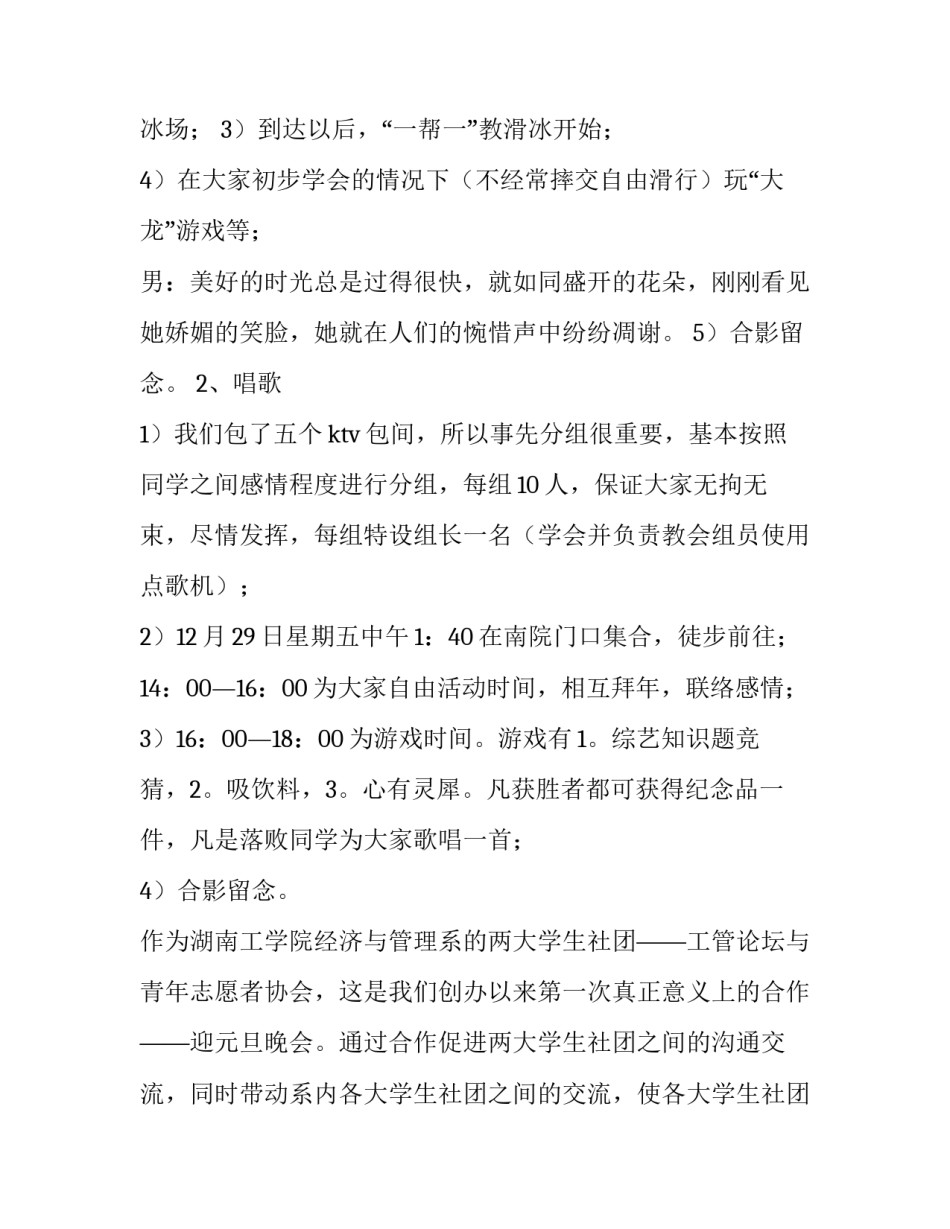 2023年大学生元旦活动策划书策划(6篇)_第3页