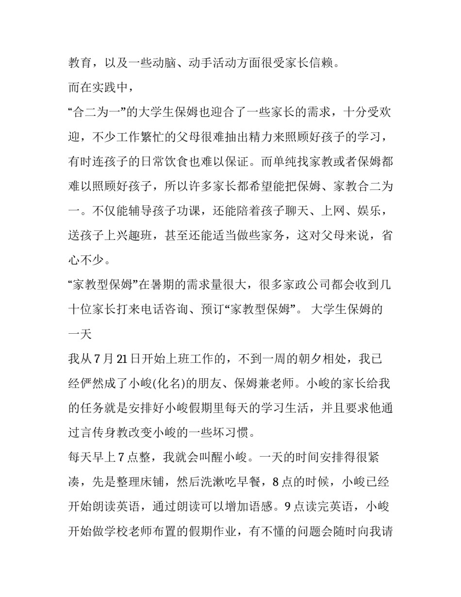 2023年大学生假期社会实践报告家务 家政社会实践报告自我鉴定(十三篇)_第2页