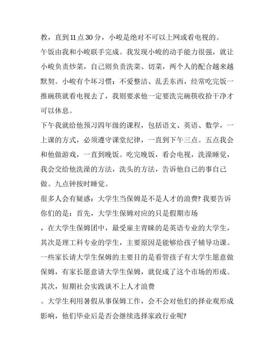 2023年大学生假期社会实践报告家务 家政社会实践报告自我鉴定(十三篇)_第3页