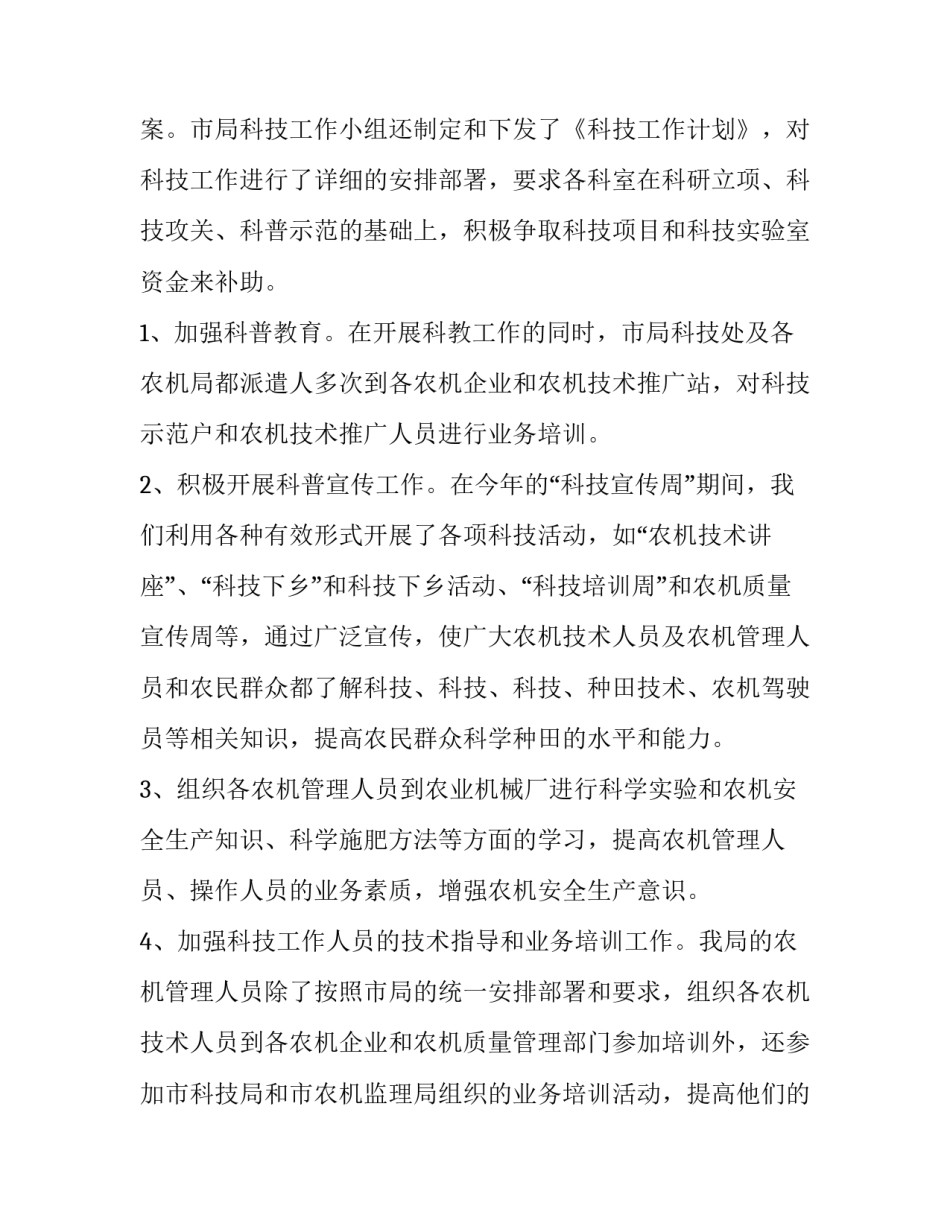成果转化工作总结 成果转化安排(4篇)_第2页