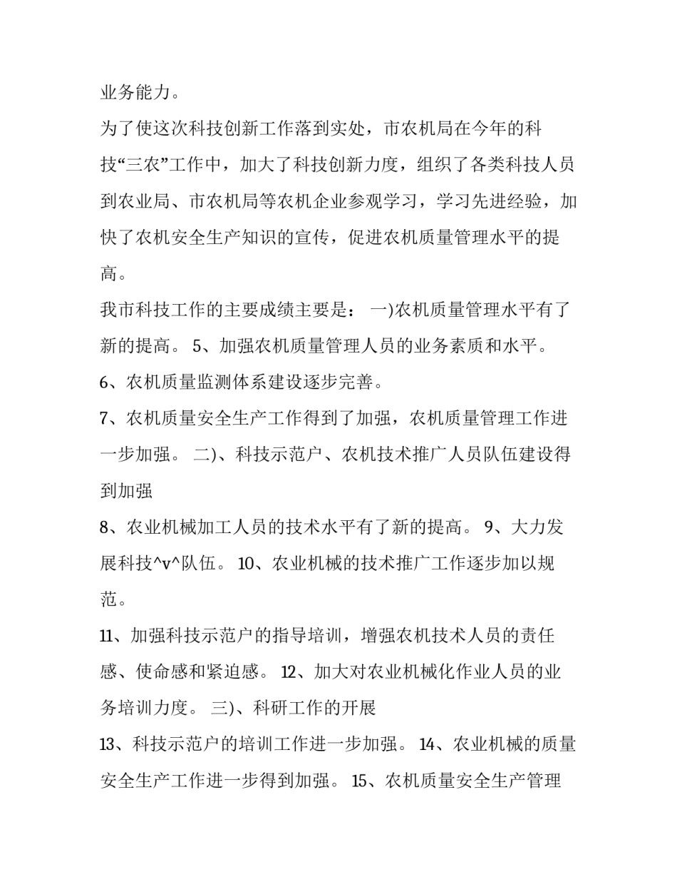 成果转化工作总结 成果转化安排(4篇)_第3页