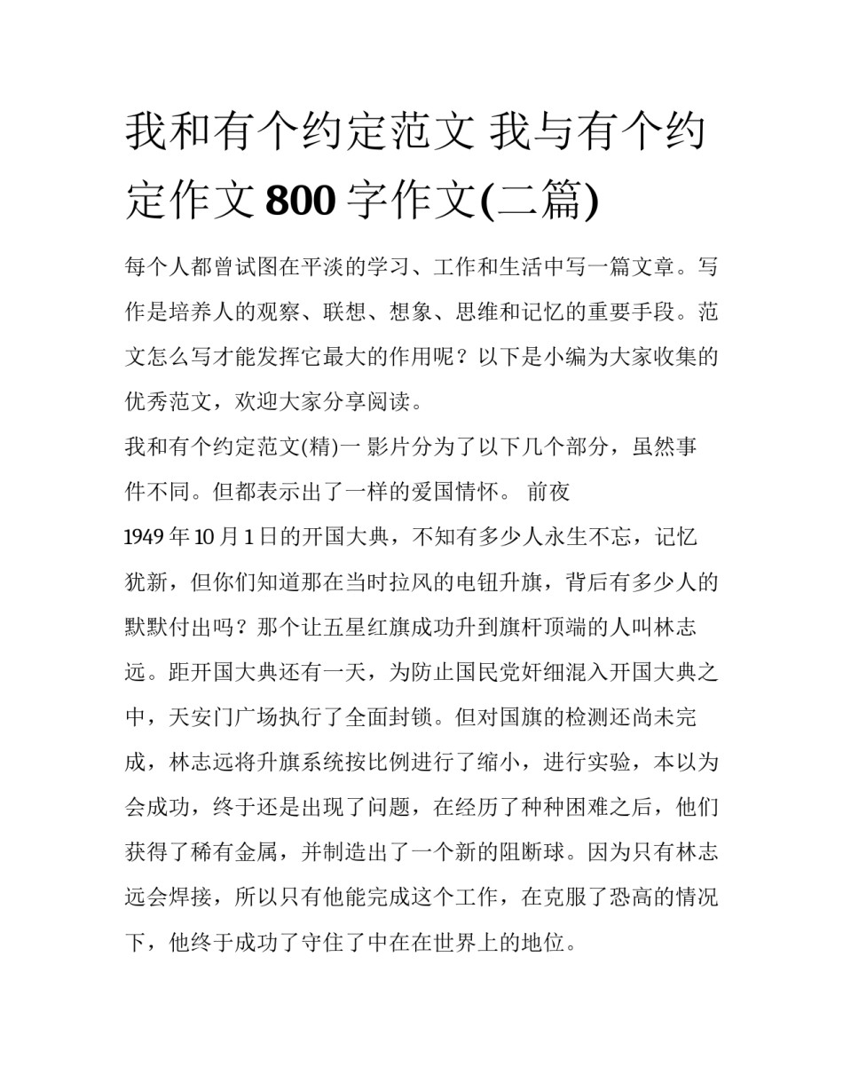 我和有个约定范文 我与有个约定作文800字作文(二篇)_第1页