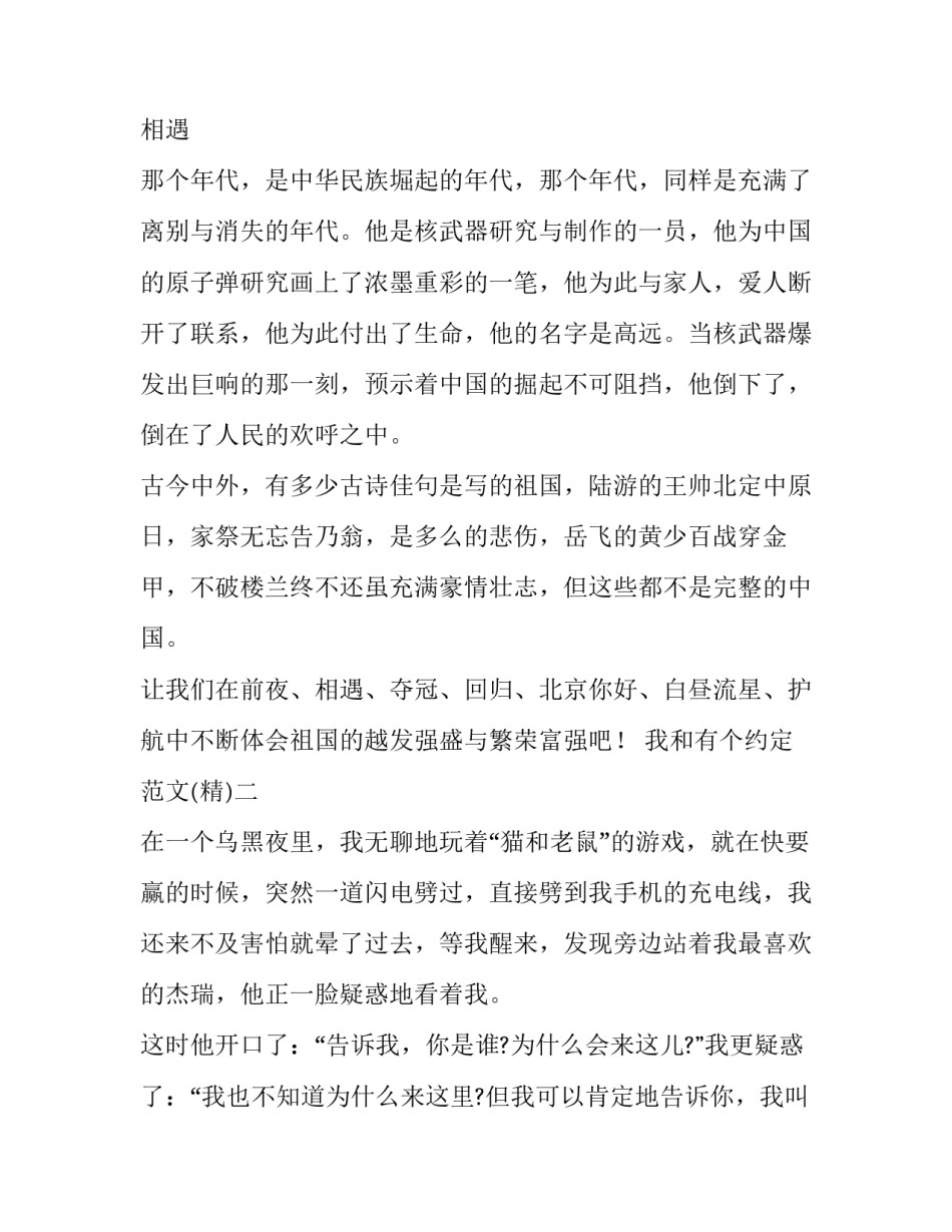 我和有个约定范文 我与有个约定作文800字作文(二篇)_第2页