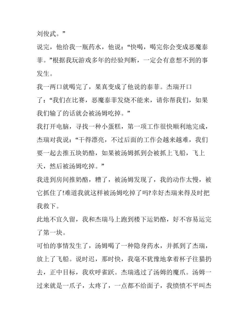 我和有个约定范文 我与有个约定作文800字作文(二篇)_第3页