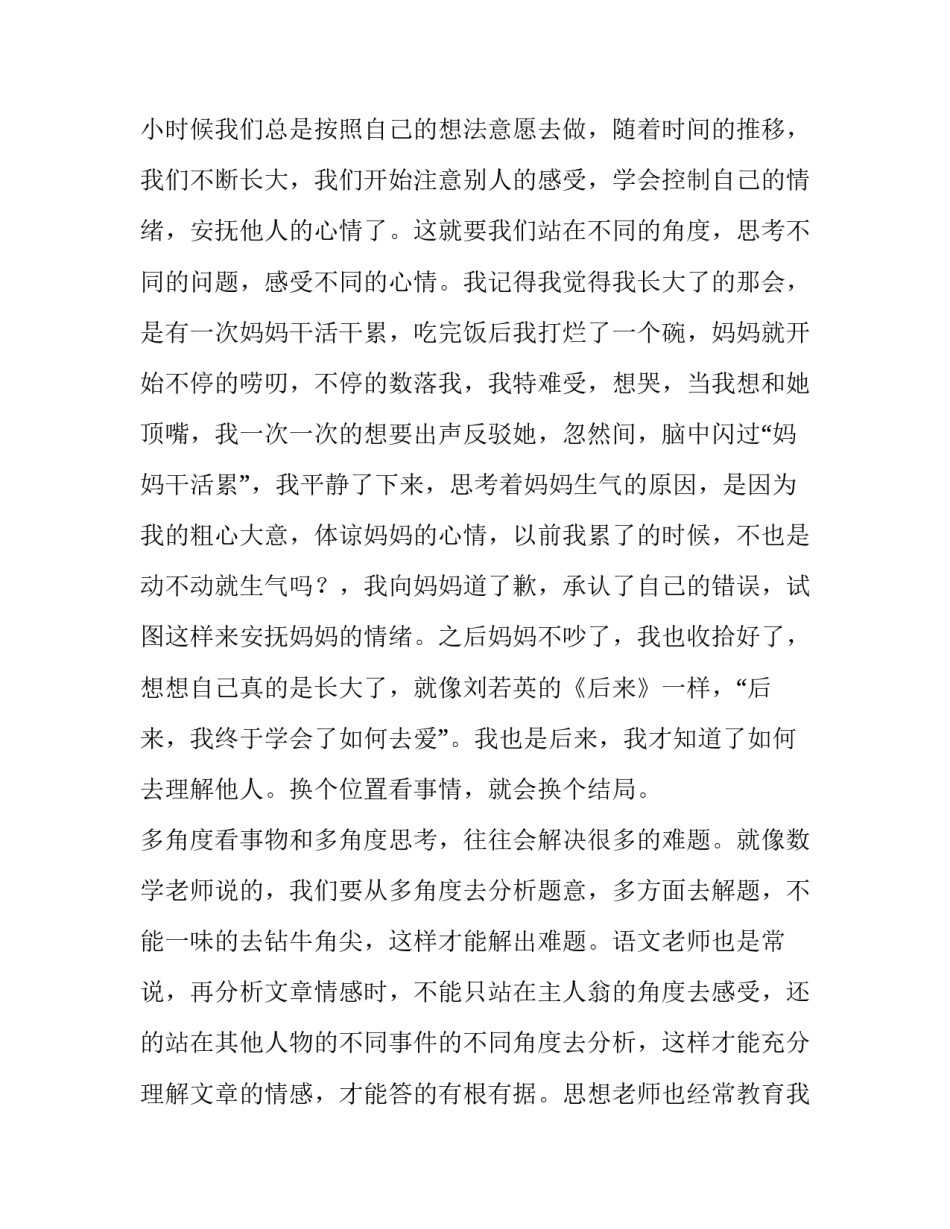 2023年村民自治的法律问题的思考 离婚分财产问题的法律知识(优秀8篇)_第3页