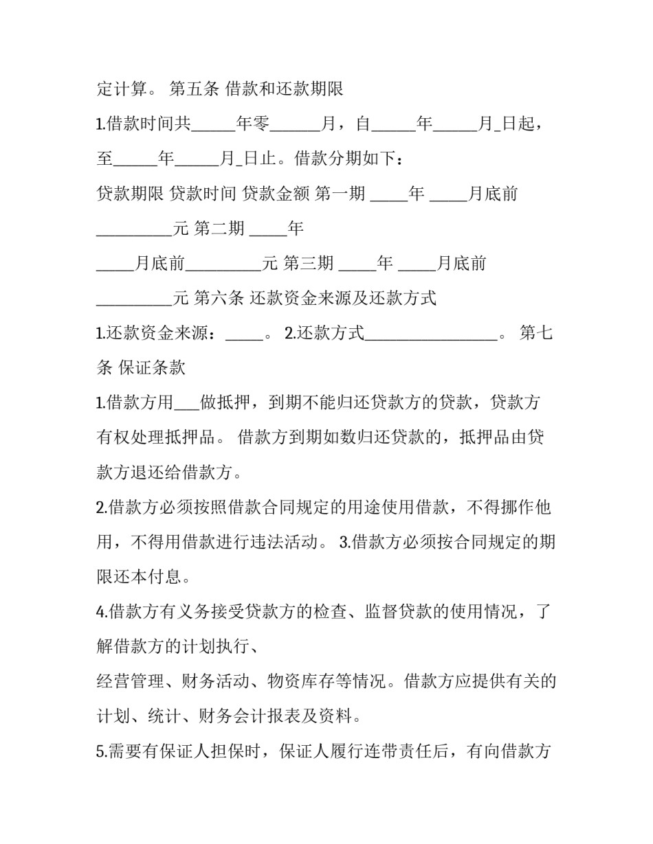 贷款中介合同纠纷 起诉贷款中介(九篇)_第2页