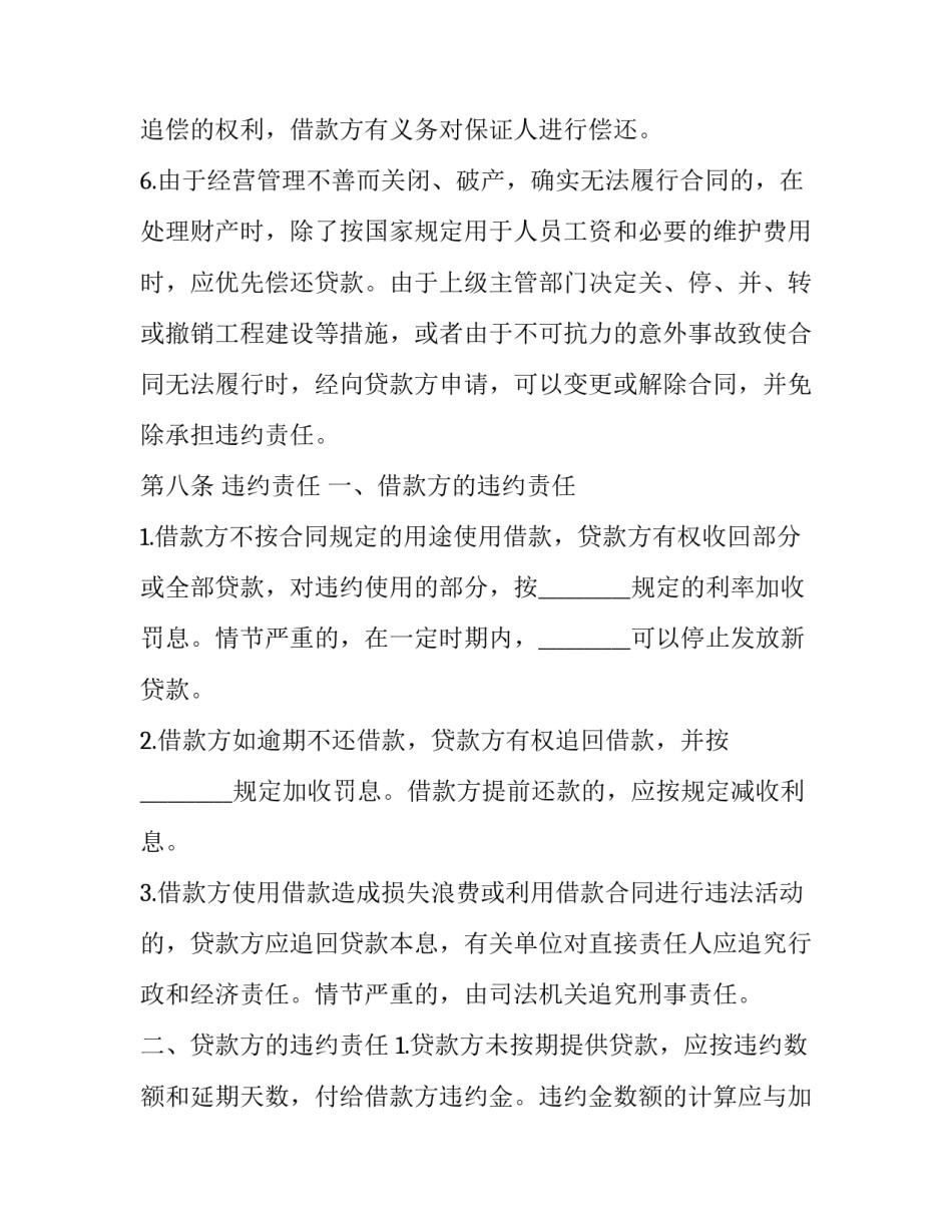 贷款中介合同纠纷 起诉贷款中介(九篇)_第3页