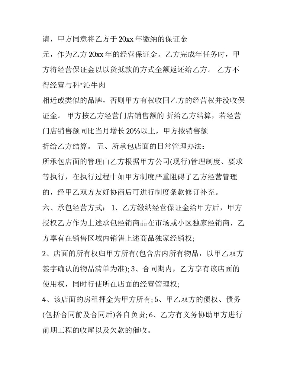 推荐店面转让合同格式模板参考范本(六篇)_第2页