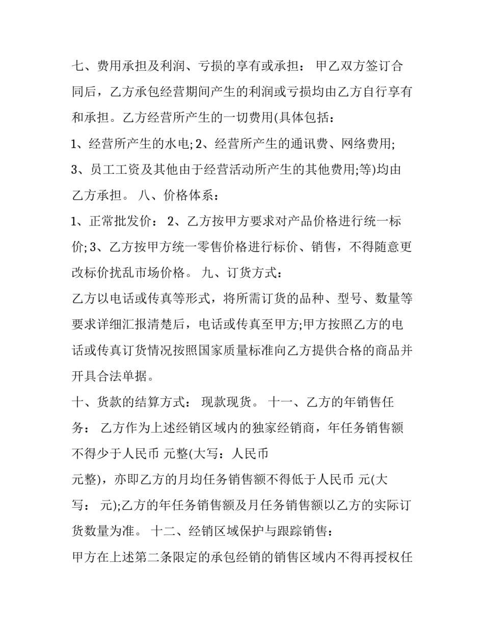 推荐店面转让合同格式模板参考范本(六篇)_第3页