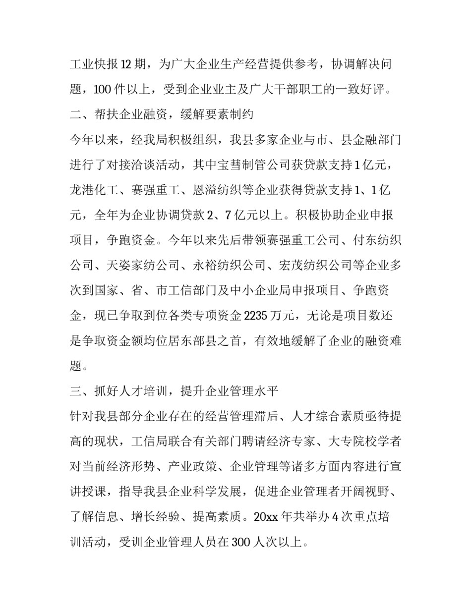 2023年企业帮扶人员工作鉴定意见 2023年企业帮扶人员工作鉴定意见表(3篇)_第2页