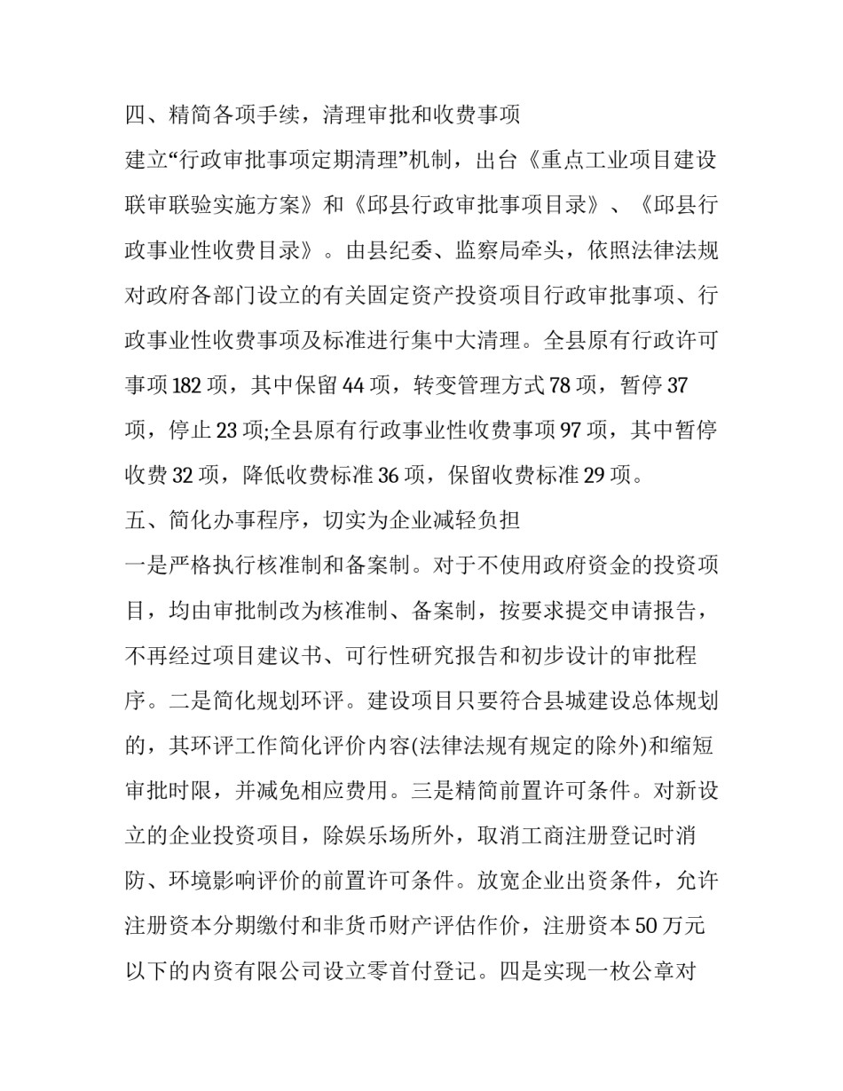 2023年企业帮扶人员工作鉴定意见 2023年企业帮扶人员工作鉴定意见表(3篇)_第3页