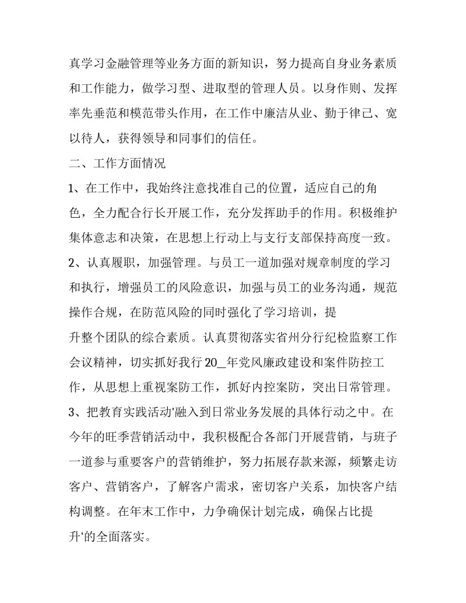 银行职工年度述职报告 银行半年工作述职报告(五篇)_第2页