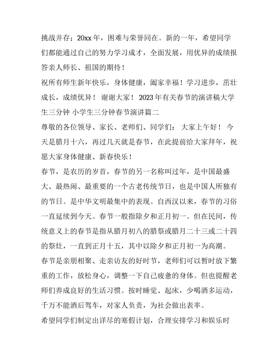 2023年有关春节的演讲稿大学生三分钟 小学生三分钟春节演讲(3篇)_第2页