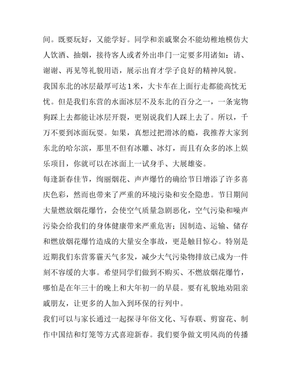 2023年有关春节的演讲稿大学生三分钟 小学生三分钟春节演讲(3篇)_第3页