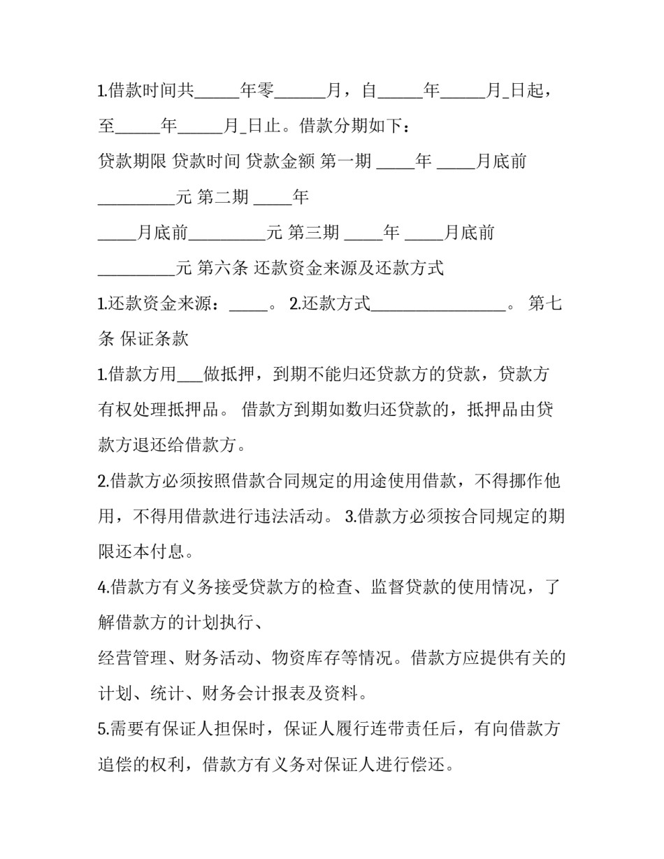 贷款中介合同诈骗 贷款中介诈骗案例(9篇)_第2页