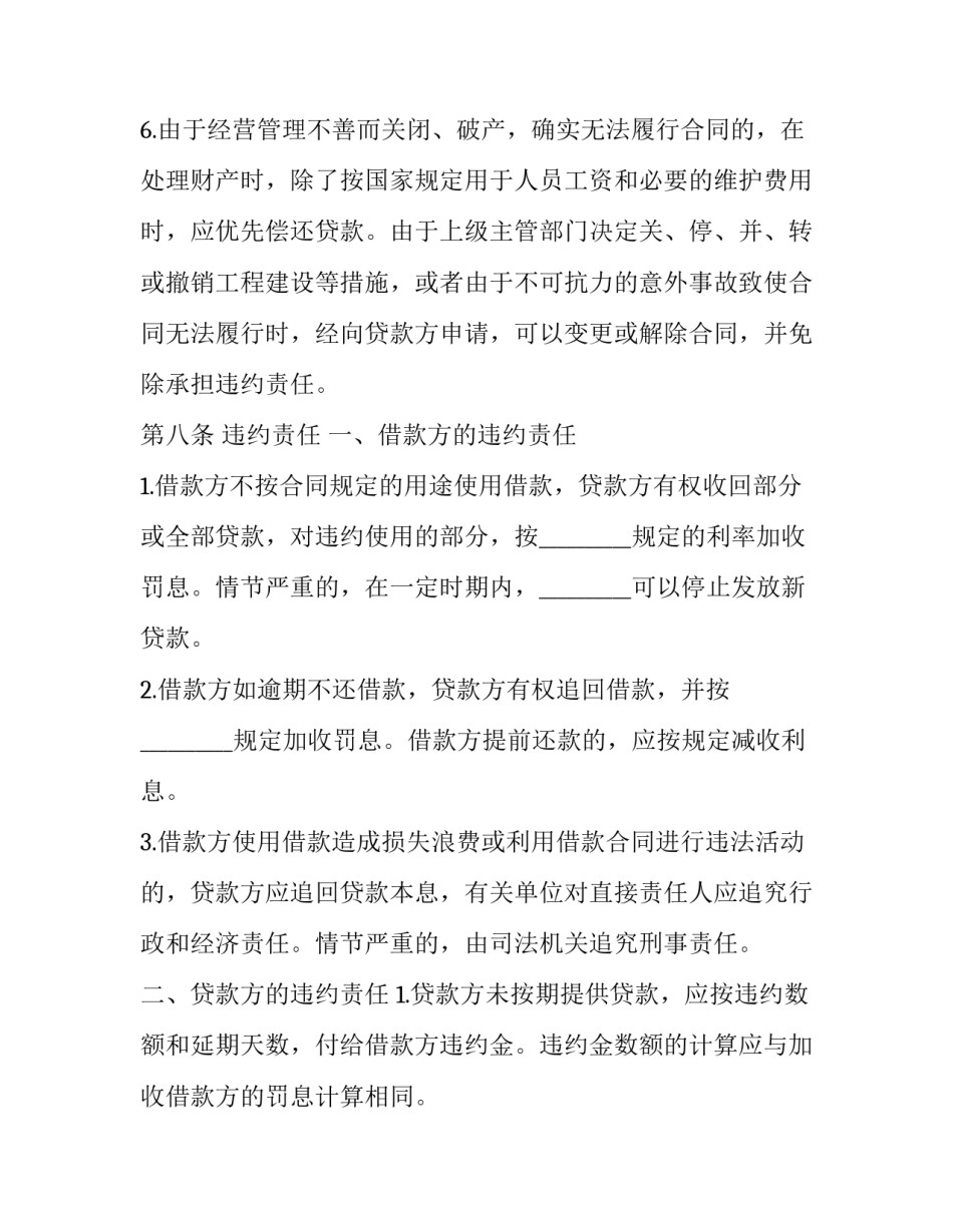 贷款中介合同诈骗 贷款中介诈骗案例(9篇)_第3页